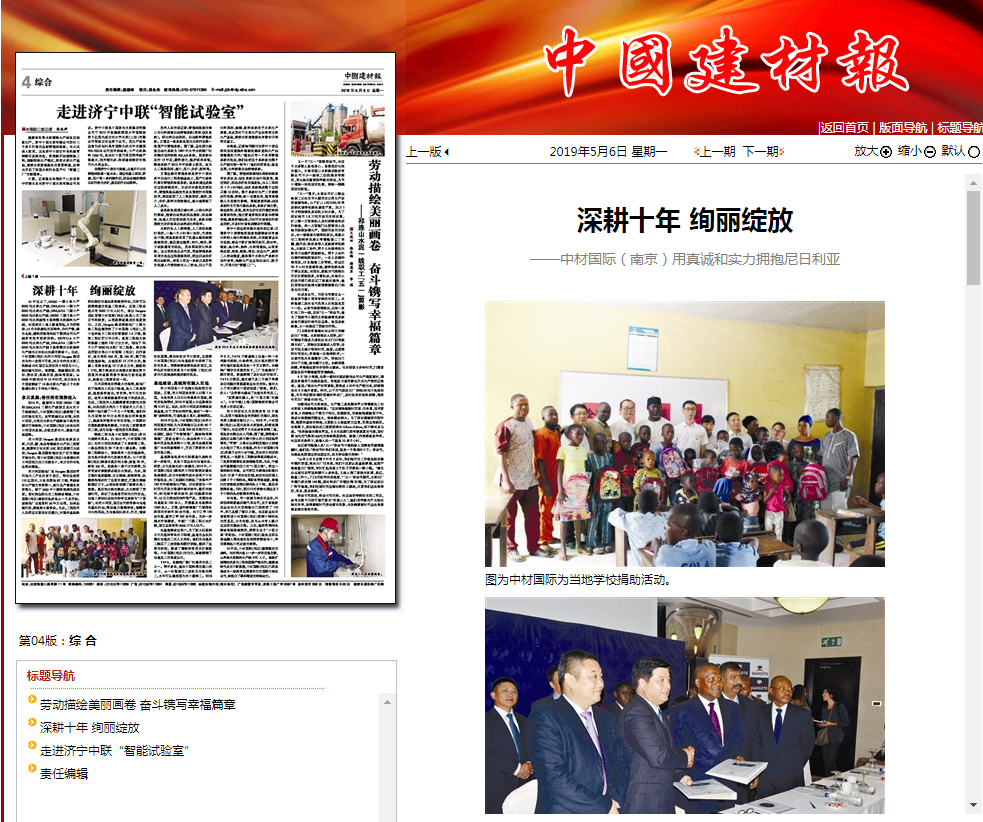 1562573005769437pejW.png 20190506 中國建材報(bào)04版 深耕十年 絢麗綻放(1).PNG